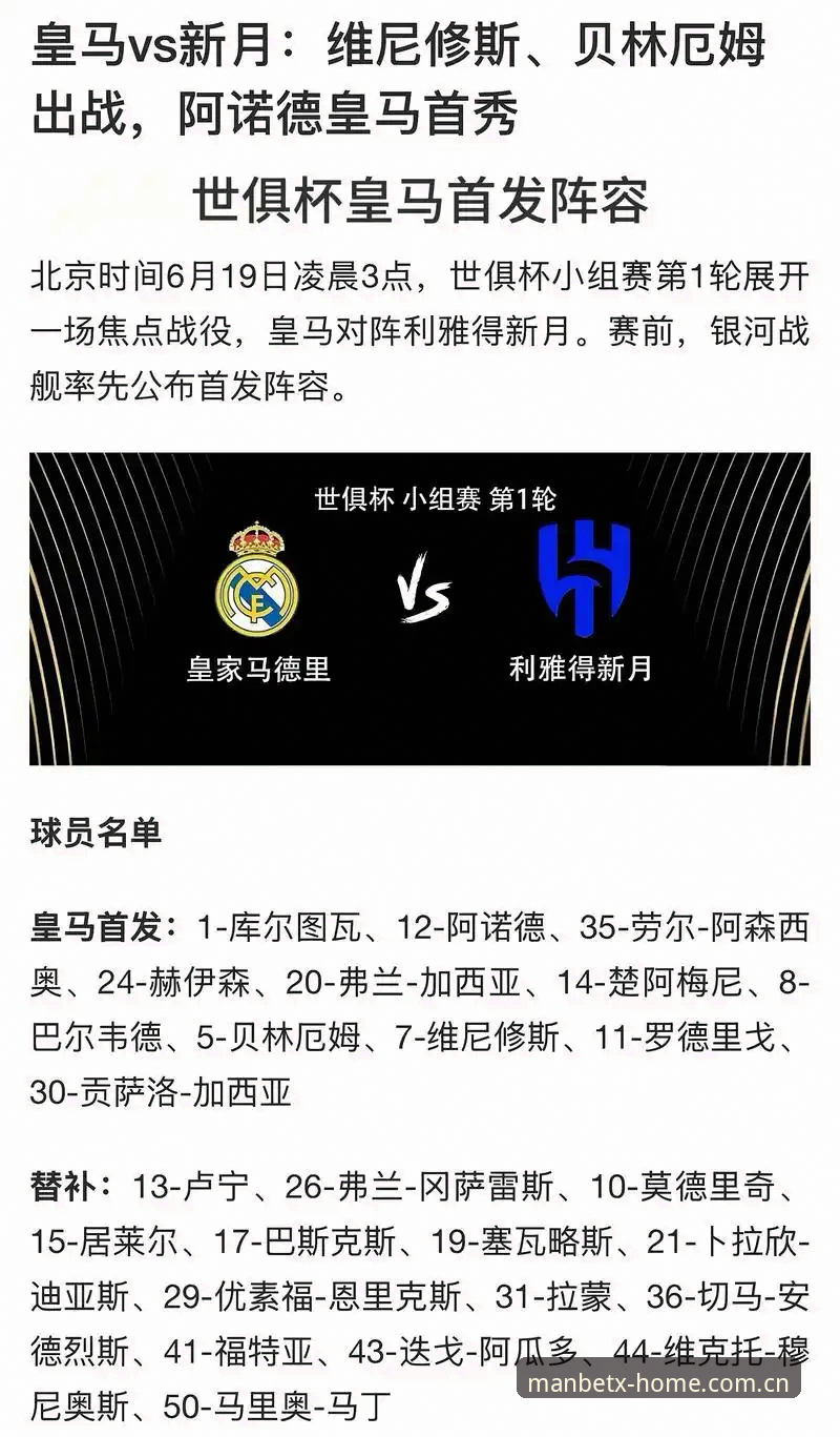 Manbetx快速登录 皇马选举风波解读:会员制俱乐部的未来走向与观赛实用知识