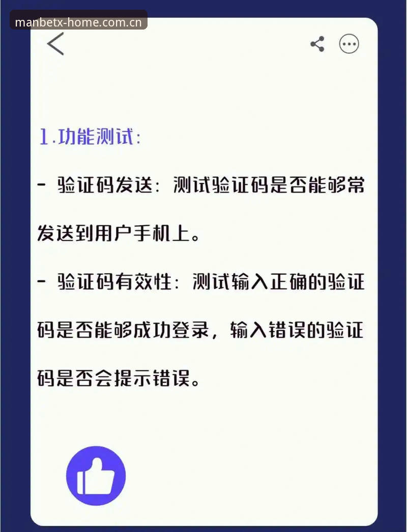 揭秘Manbetx安全登录2026最新版本：从下载到注册的完整操作指南